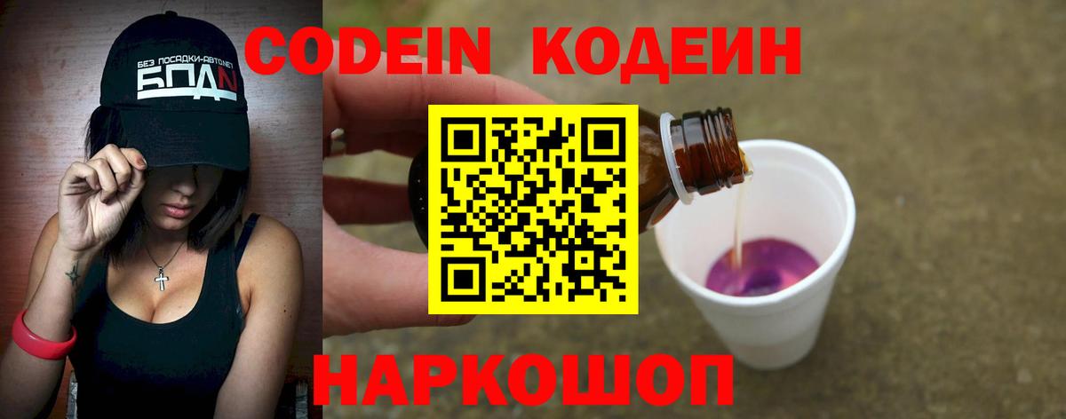 Кодеиновый сироп Lean Purple Drank  Кодеин напиток Lean (лин)  Вход с VPN  Санкт-Петербург 