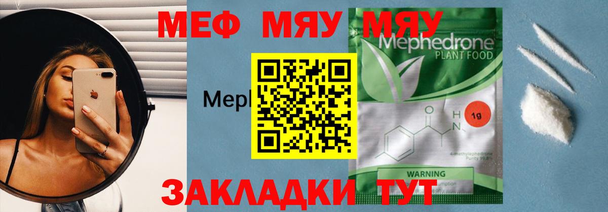 Меф мяу мяу мука Санкт-Петербург