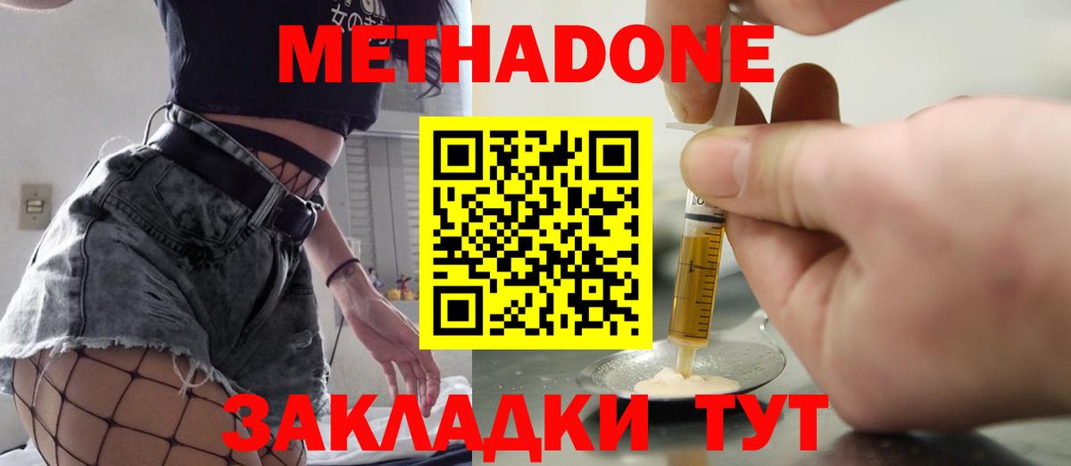 МЕТАДОН VHQ  МЕТАДОН кристалл  Вход с VPN  Санкт-Петербург 